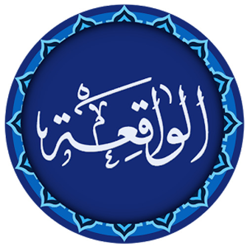 surah waqiah equran surah waqiah equran