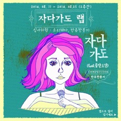 자다가도