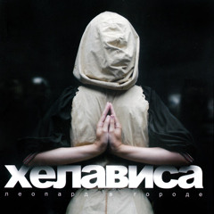 Королевна
