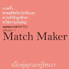 Match - OST.Match Maker เนื้อคู่คุณอยู่ไหน (Remaster)