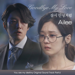 (COVER) (Fated To Love you OST Part.6) Goodbye My Love By Ailee
