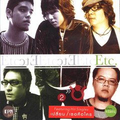 เธอคือใคร - ETC (Official Instrumental)