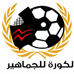 Ultras White Knights UWK كلب النظام "مع شتيمه مرتضي" الطرطور