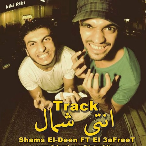 Enty ShmaL ( Shams El_Deen FT El 3aFreeT ) انتى شمال - Respect المفشخة