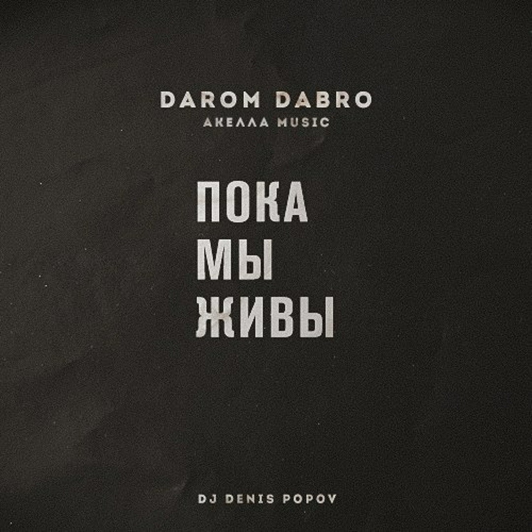 Мы живы группа. Мы живы группа. Мы живы группа. Группа нервы. Мы живы группа.