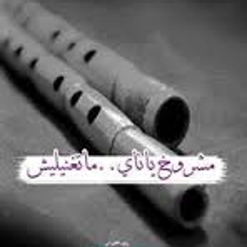 El-MoshعoZ Ft. El-MazikaTy / مشروخ يا ناى