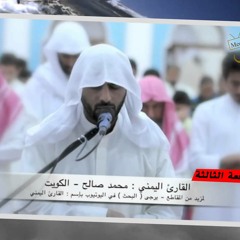 القارئ الشيخ محمد صالح - من سورة الأنبياء