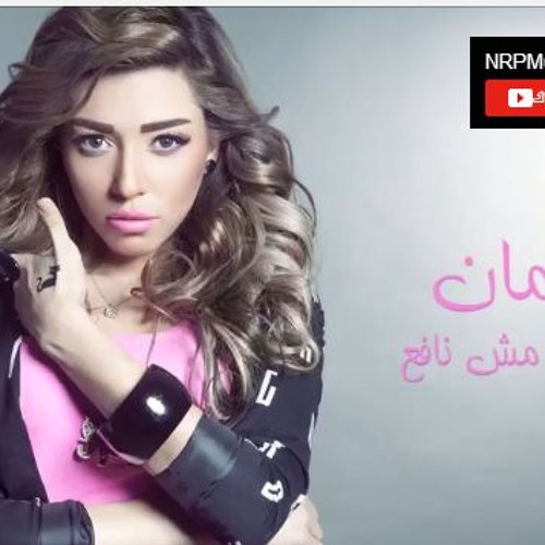 ناريمان - الحال ده مش نافع