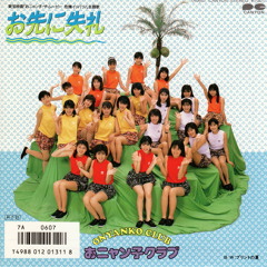 恋はくえすちょん - おニャン子クラブ