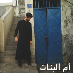 Um elBanat (ام البنات)