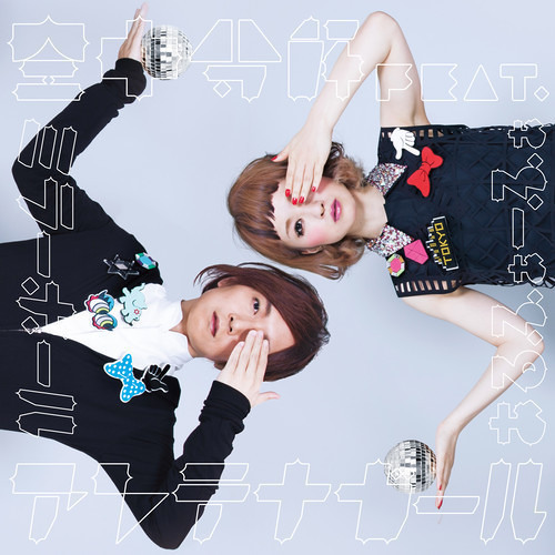 空中分解feat.アンテナガール - ミラーボール (USYN REMIX)