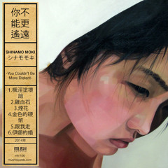 Shinamo Moki - Feng Jin Tu Pian