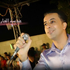 بداوية ع التفاحة - علاء الناطور - حفلة بهاء الكيلاني