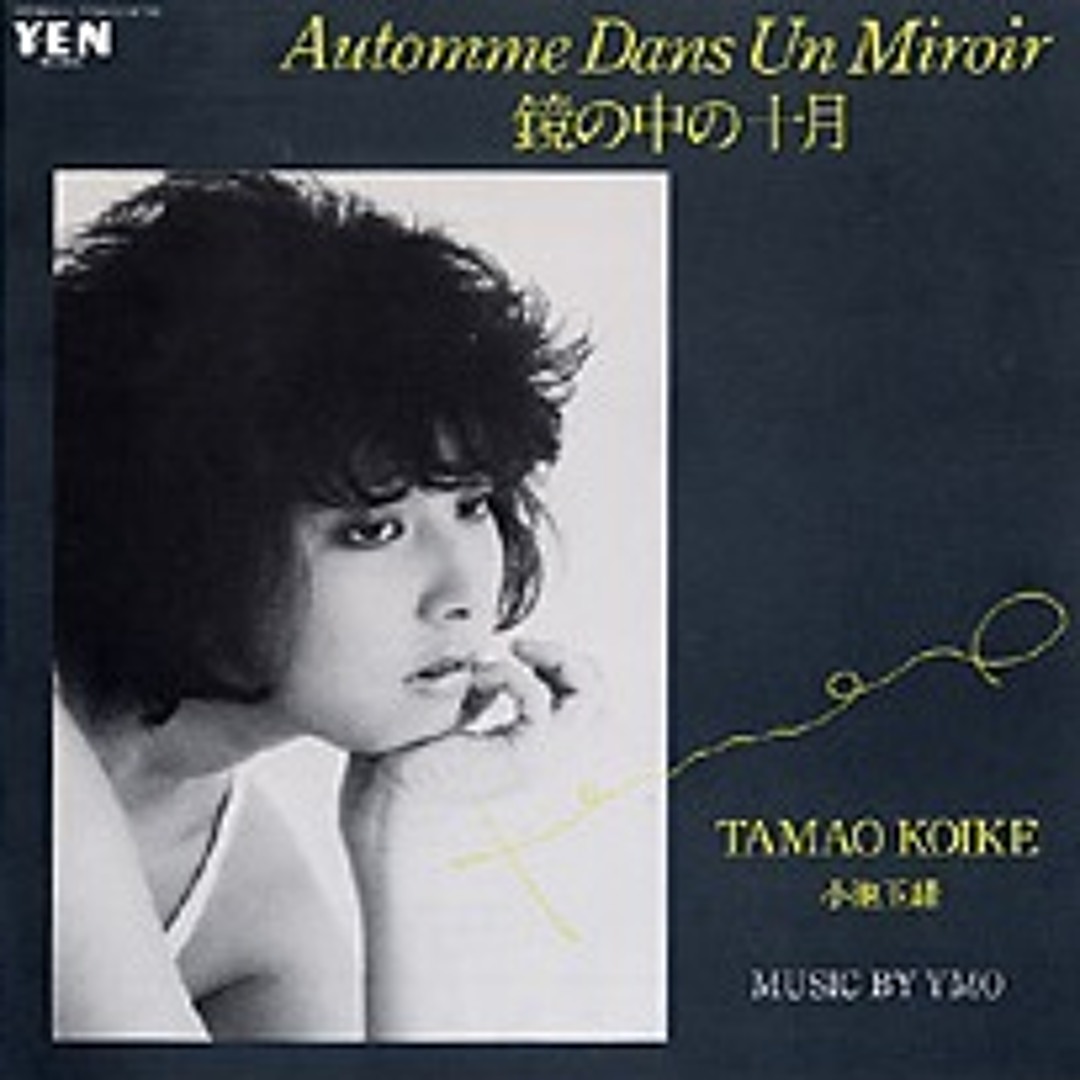 Listen to 小池玉緒_鏡の中の十月 (DJ COMMON PUNCH Edit) by DJ