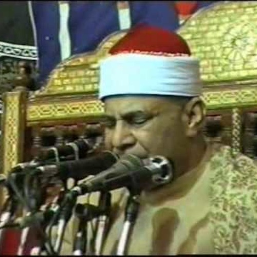 الشيخ محمود صديق المنشاوي - الزمر/الاقصر - 2005