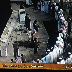 تلاوة من سورة التوبة ش. #بندر_بليلة فجر الثلاثاء ٢٣-١٠-١٤٣٥هـ #مزامير #الحرم