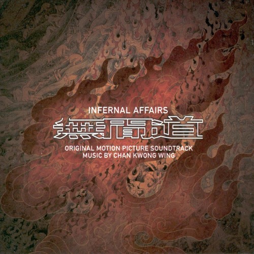 Stream 蔡琴-被遺忘的時光(The Forgotten Times) (無間道III OST) by