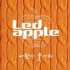[Cover] LEDApple 레드애플 - Let The Wind Blow 바람아 불어라