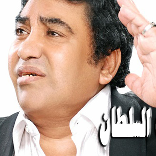 أحمد عدوية - بنت السلطان