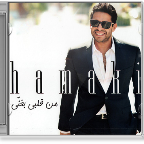 Mohamed Hamaki - Haga Mestakhabeya