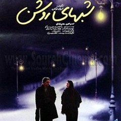 شب‌های روشن