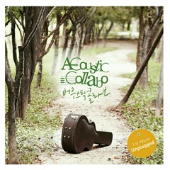 어쿠스틱 콜라보 (Acoustic Collabo) - 그대와 나, 설레임 (You and I, Fluttering) David Kim & Angie Kang Cover