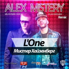 L'One - Мистер Хайзенберг (Alex Mistery Remix Radio Version)