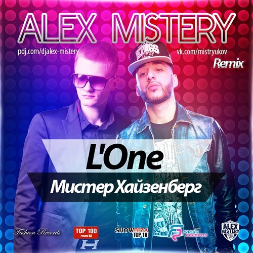 Stream L'One - Мистер Хайзенберг (Alex Mistery Remix Radio Version.