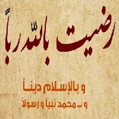 رضيت بالله ربا - ماهر زين