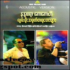 အခုေတာ့ပါးစပ္ရာဇဝင္ေလးျဖစ္ခဲ့ၿပီ ♣ နႏၵဧရာ+ေကေကတီ