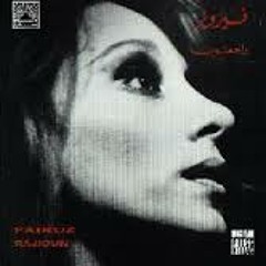 Fayrouz   Raj3oun  #  فيروز - راجعون