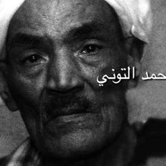 الشيخ أحمد التوني On BBC
