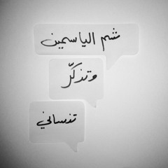 شم الياسمين (Live) - Mashrou' Leila