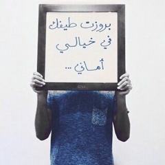 بروزت طيفك في خيالي أماني ♪