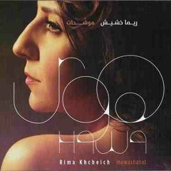 ريما خشيش - موشح يا أخا البدر