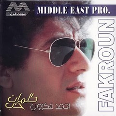( احمد فكرون (جامع الفنا