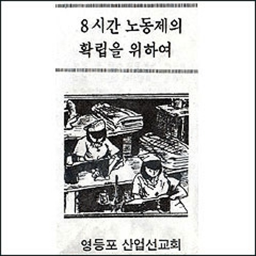 노동제