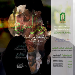 رحل_السميط وما زال الأثر .. كلمات: سليمان الجماز - أداء:أسامة السلمان#
