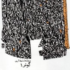 مور - مویه‌ی زنان لُر