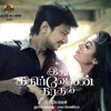 Love Theme BGM | Ithu Kathirvelan Kadhal