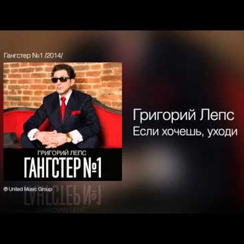 Григорий Лепс - Если хочешь