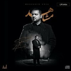 سَلامَات ( إصدار مشاهد ) | الشيخ حسين الأكرف