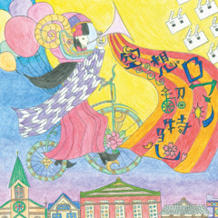 Stream 秋山璃帆 Riho Akiyama Music Listen To Songs Albums Playlists For Free On Soundcloud Stream 秋山璃帆 Riho Akiyama Music Listen To Songs Albums Playlists For Free On Soundcloud