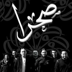 Sahara Band Nar- صحرا باند نار