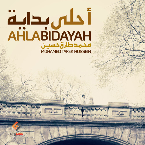 "Ahla Bidayah" /  "أحلى بدايه"