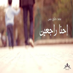E7na Rag3een إحنا راجعين / We will return