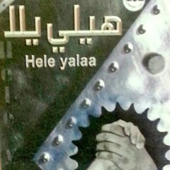 هيا شباب الأسلام ~ من ألبوم هيلي يلاّ - أحمد المقيط