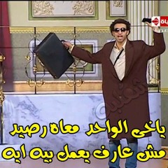داخلة علي ربيع في مسرحية المعلم زعبلاوي _ تياترو مصر || الو ايوة يا بوليس