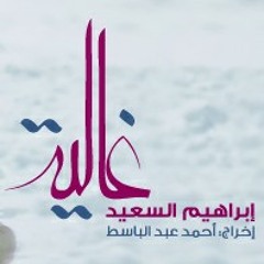 أنشودة غالية - بدون موسيقي
