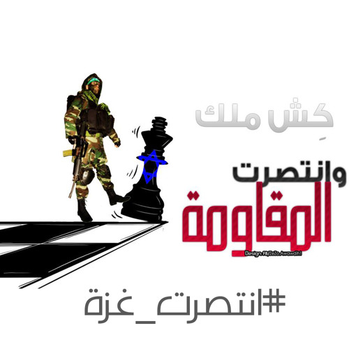 Stream ÙŠØ§ ØºØ²Ø© Ø¨ÙŠÙˆÙ… Ø§Ù„Ù†ØµØ± Ø¹Ù„ÙŠ Ø§Ù„Ø²ØºØ§Ø±ÙŠØ¯ By Ù…Ù‚Ø¢Ø·Ù€Ø¹ Sections áƒ¦ Listen Online For Free On Soundcloud